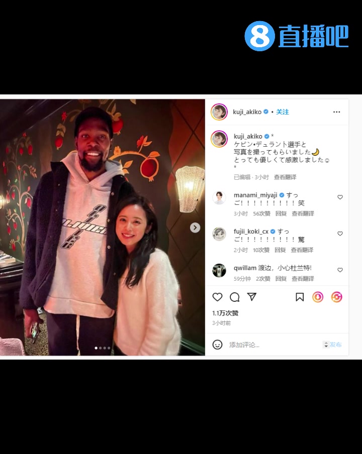 不把閨蜜介紹給阿杜？渡邊妻子曬與杜蘭特合影：很友善 非常感激（渡邊身高）